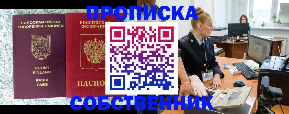 прописка 2025 в Яровом