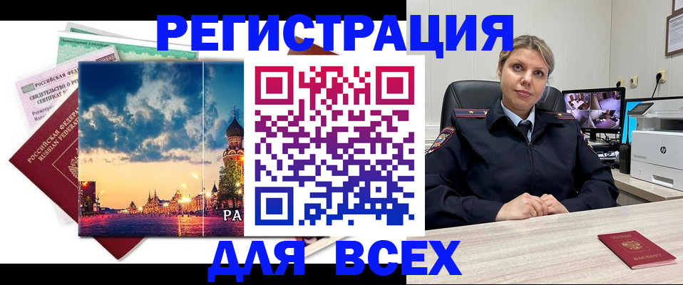прописка 2025 в Яровом