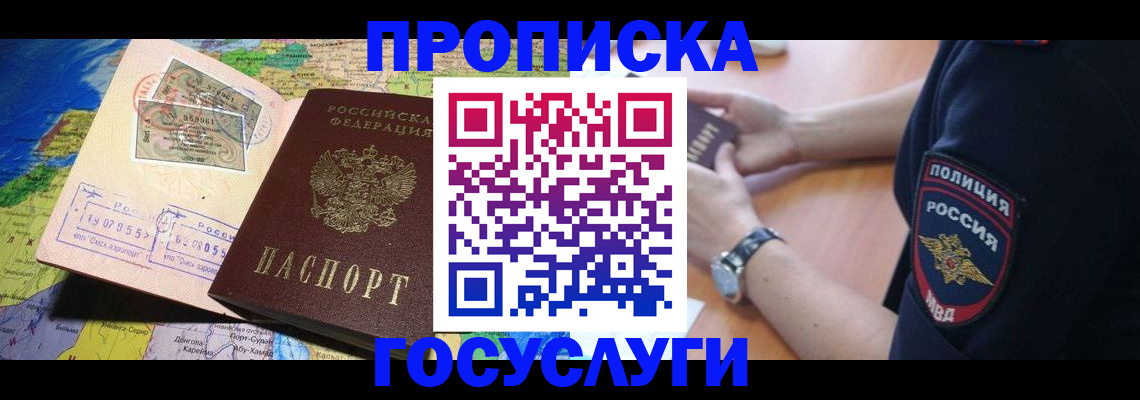 временная регистрация собственник в Яровом