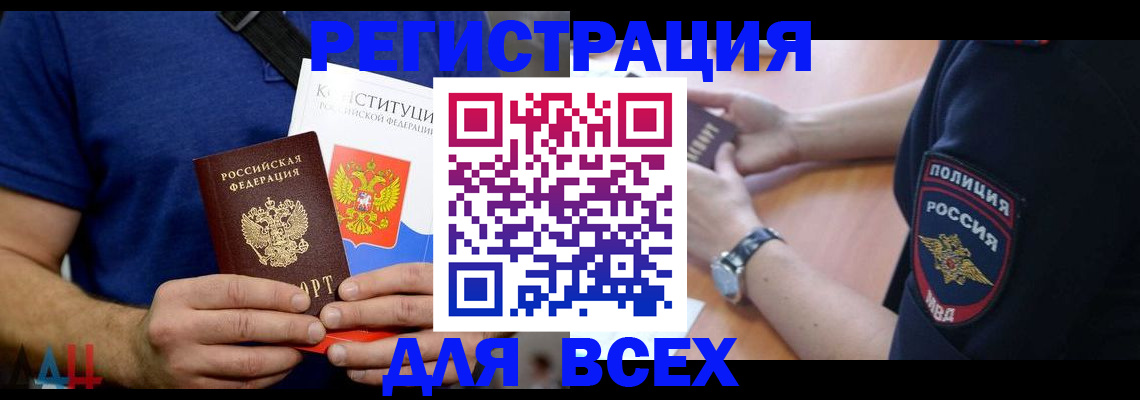 временная регистрация для всех в Яровом