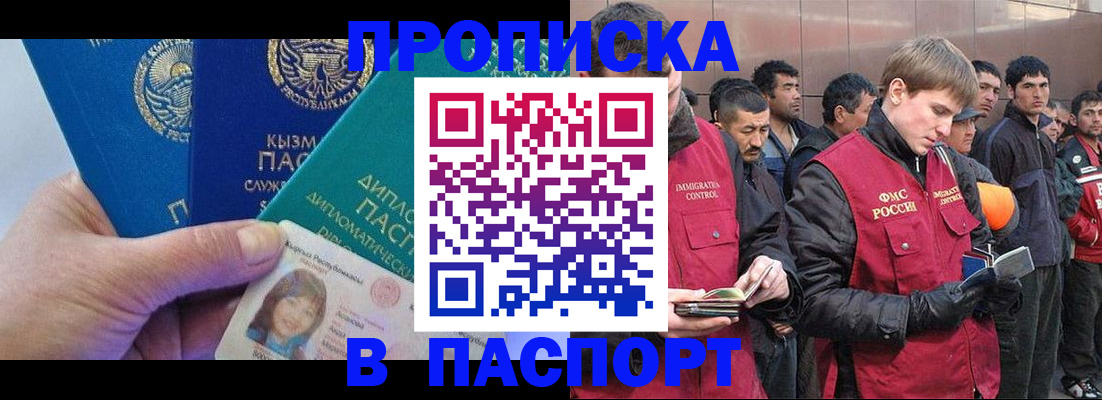 прописка паспорт в Яровом